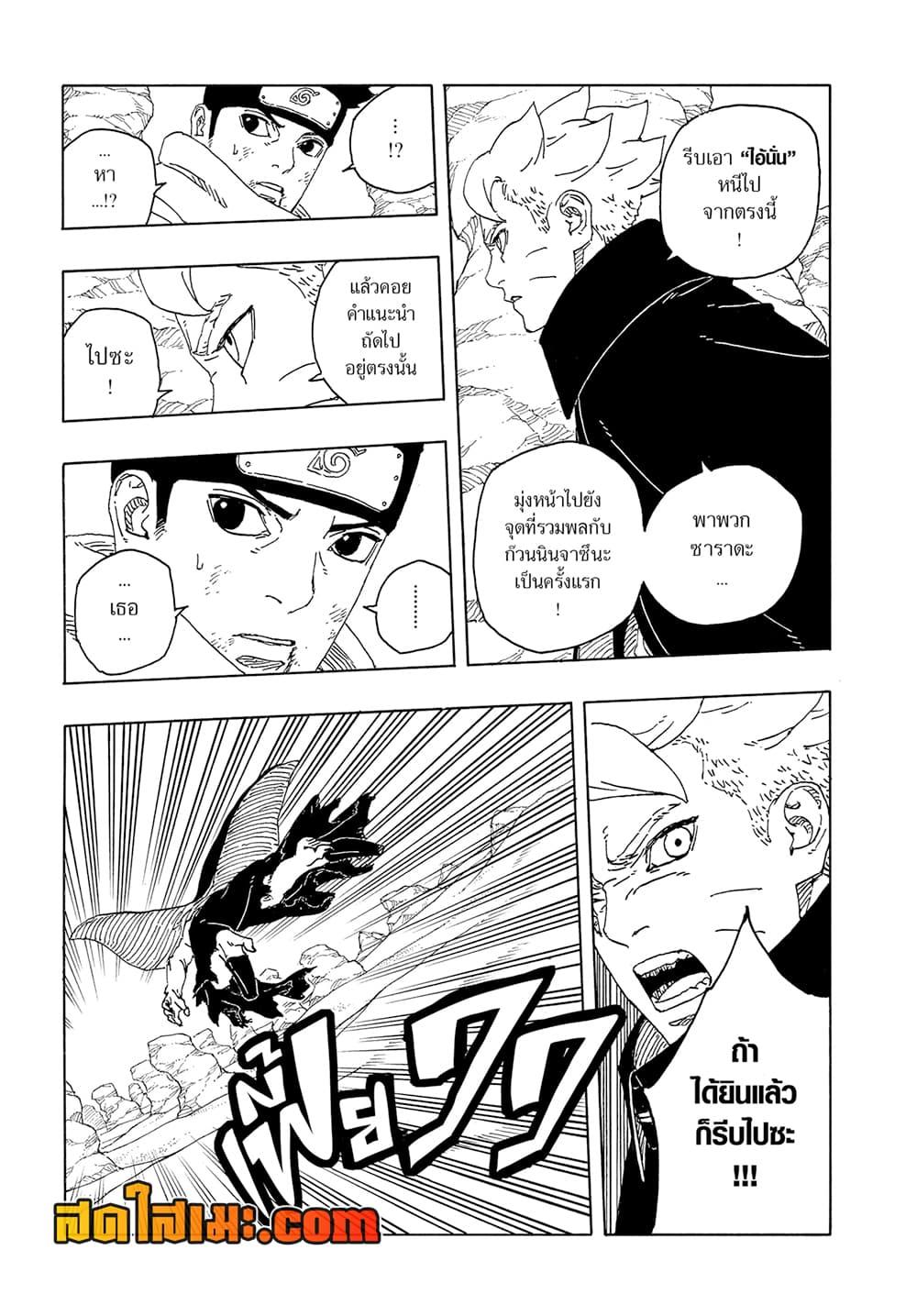 Boruto ตอนที่ 22 11