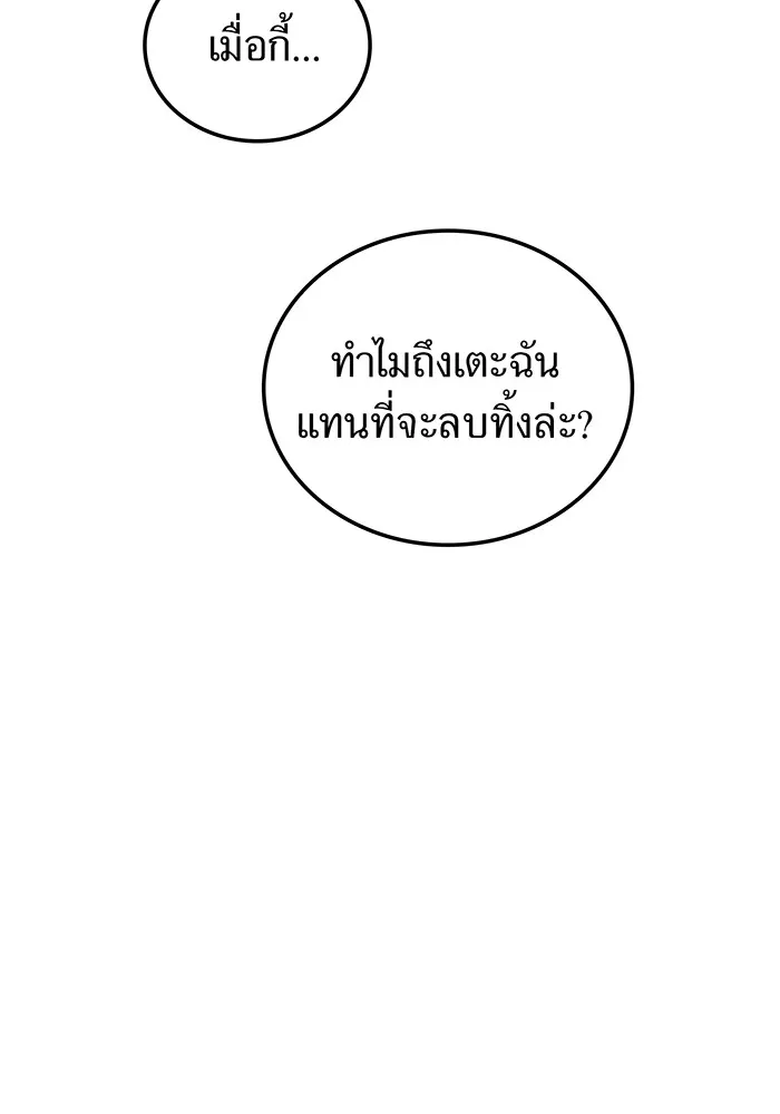 I am the strongest awakeners, recognized by all of the world ตอนที่ 22 143