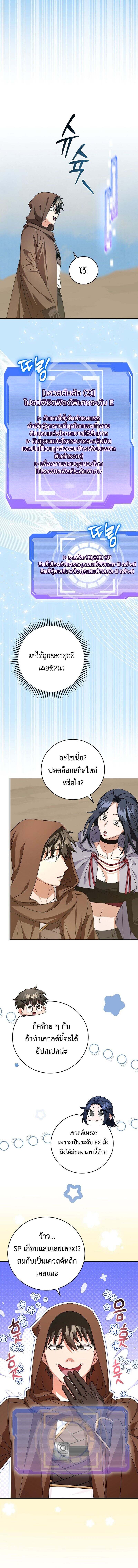 Master of All Skills ตอนที่ 22 16