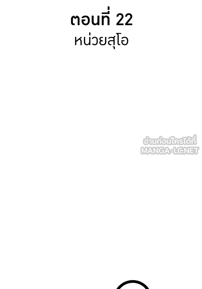 I am the strongest awakeners, recognized by all of the world ตอนที่ 22 177