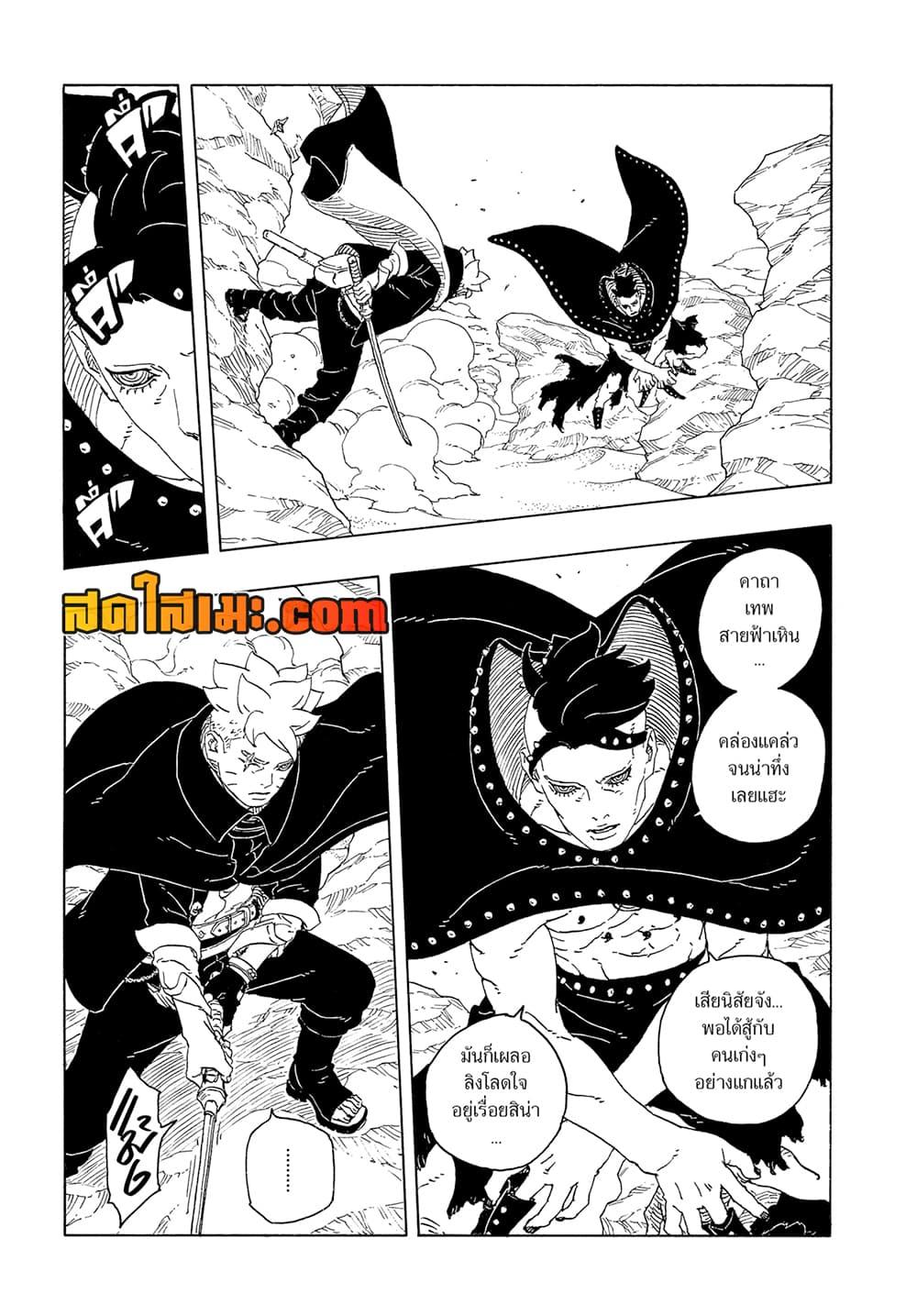 Boruto ตอนที่ 22 21