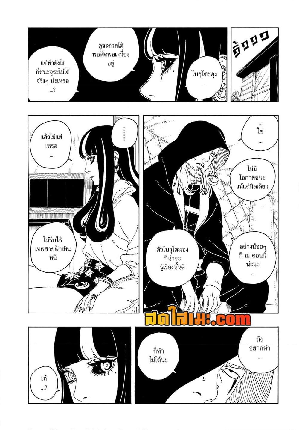 Boruto ตอนที่ 22 22
