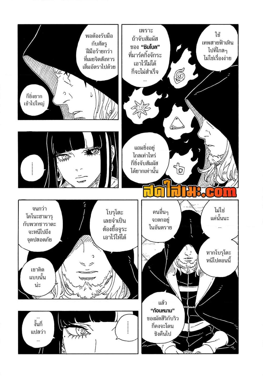 Boruto ตอนที่ 22 23