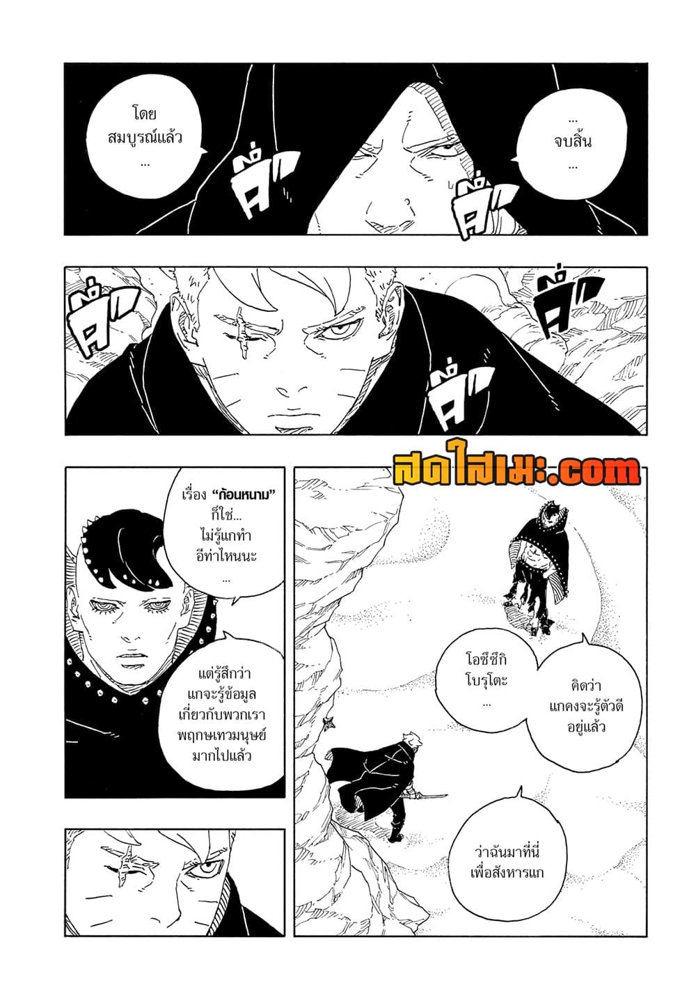 Boruto ตอนที่ 22 24