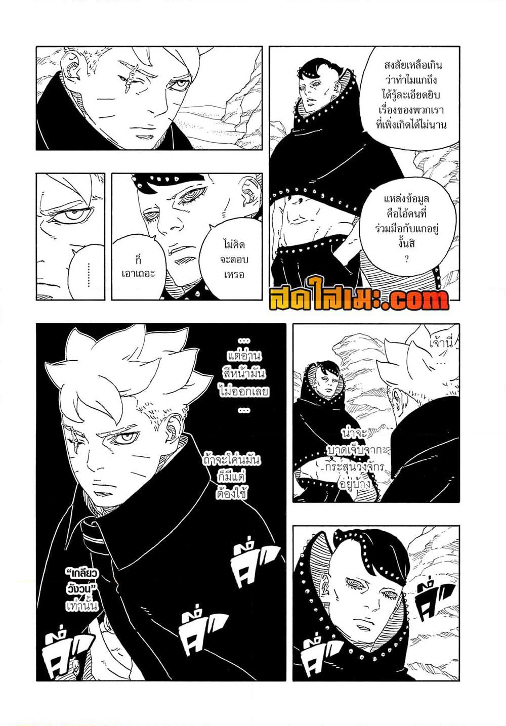 Boruto ตอนที่ 22 25