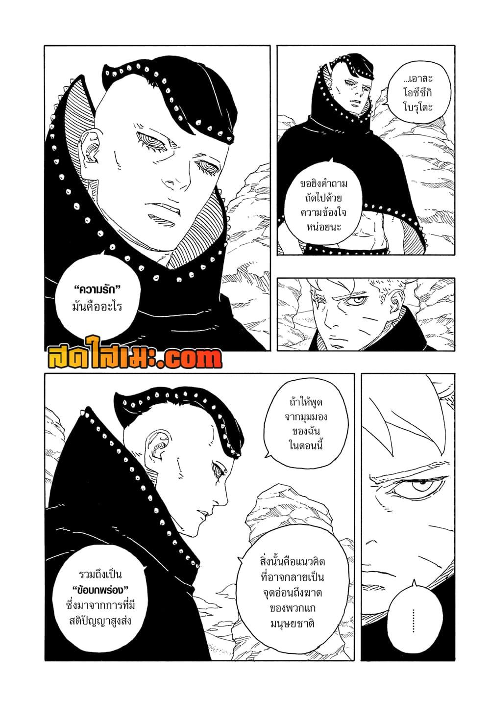 Boruto ตอนที่ 22 26