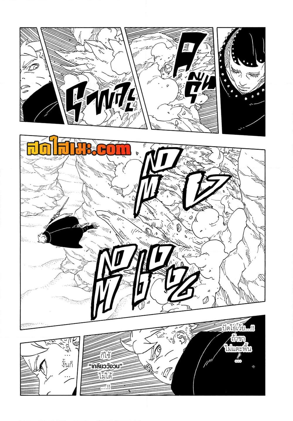 Boruto ตอนที่ 22 29