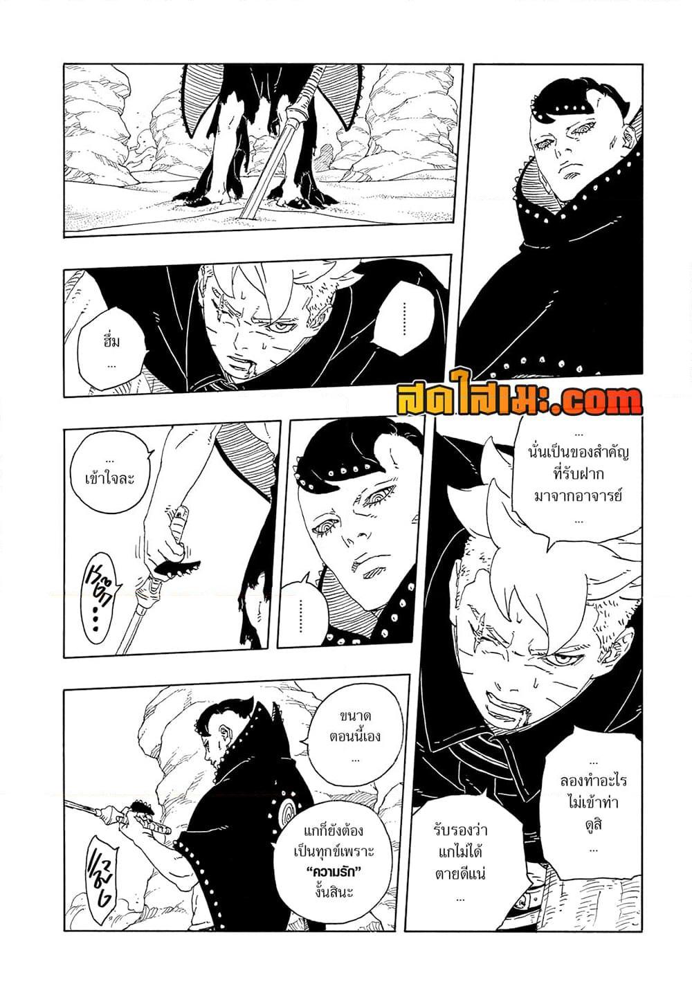 Boruto ตอนที่ 22 32