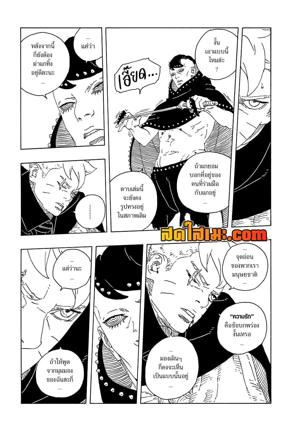 Boruto ตอนที่ 22 33