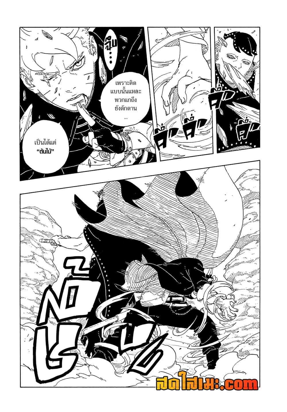 Boruto ตอนที่ 22 35