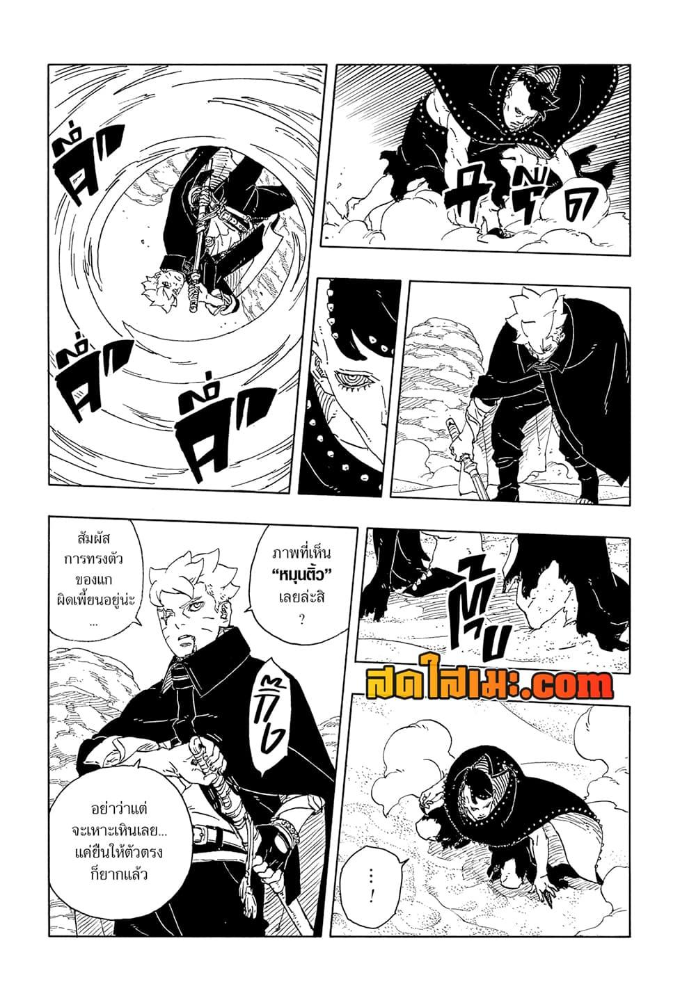 Boruto ตอนที่ 22 39