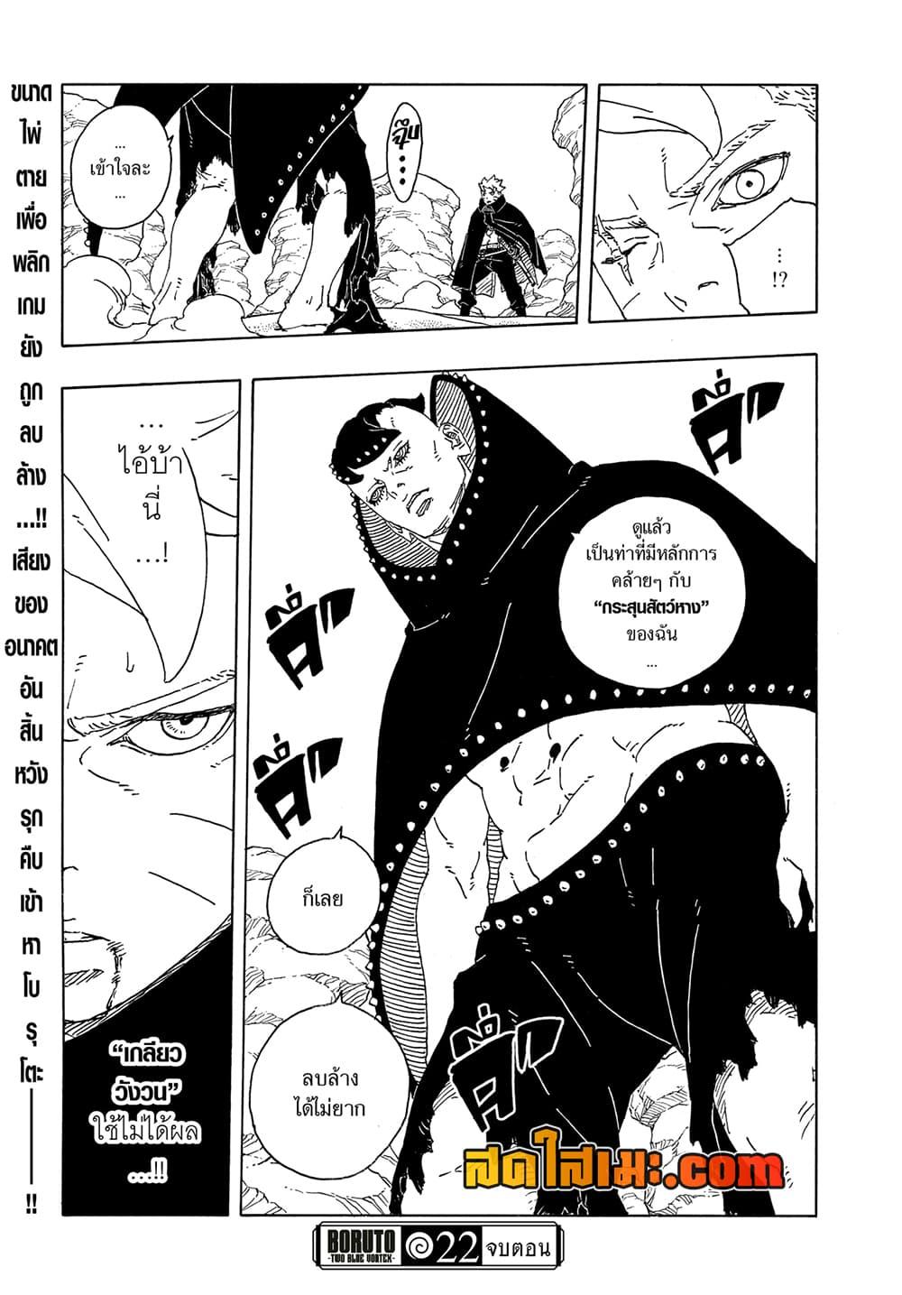 Boruto ตอนที่ 22 41