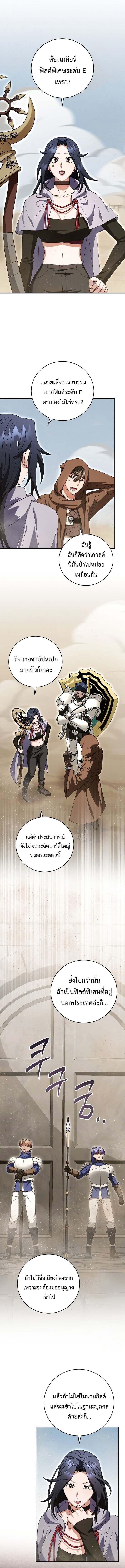 Master of All Skills ตอนที่ 23 1