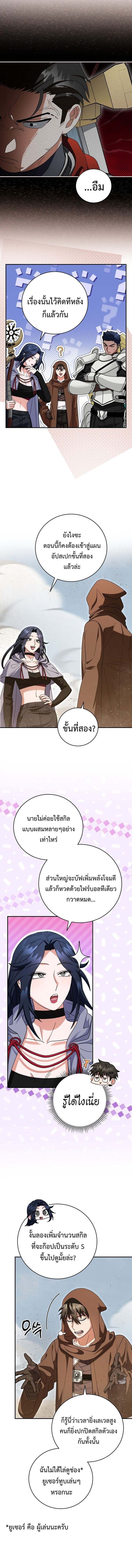 Master of All Skills ตอนที่ 23 2