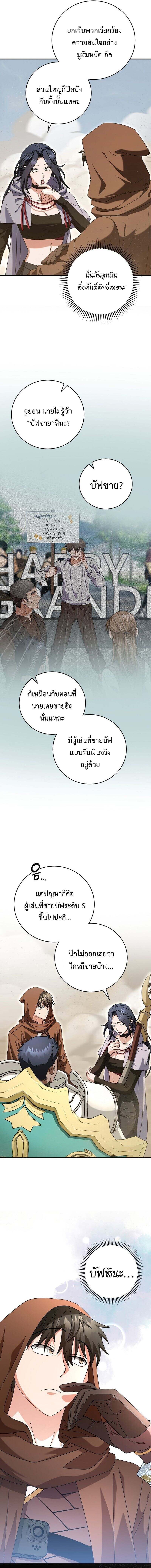Master of All Skills ตอนที่ 23 3