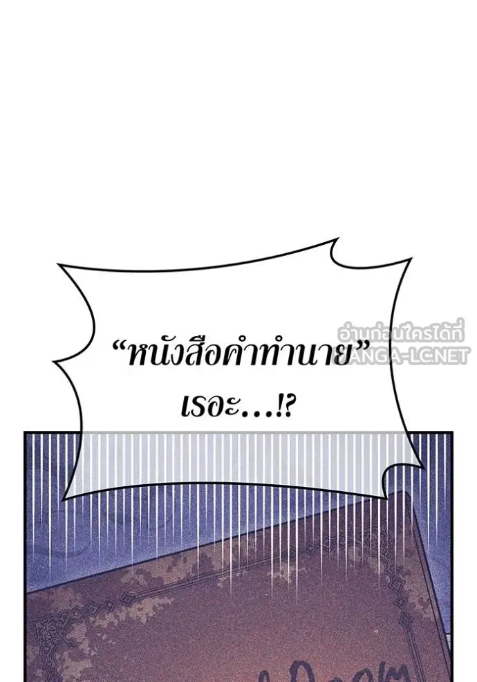 I am the strongest awakeners, recognized by all of the world ตอนที่ 23 87