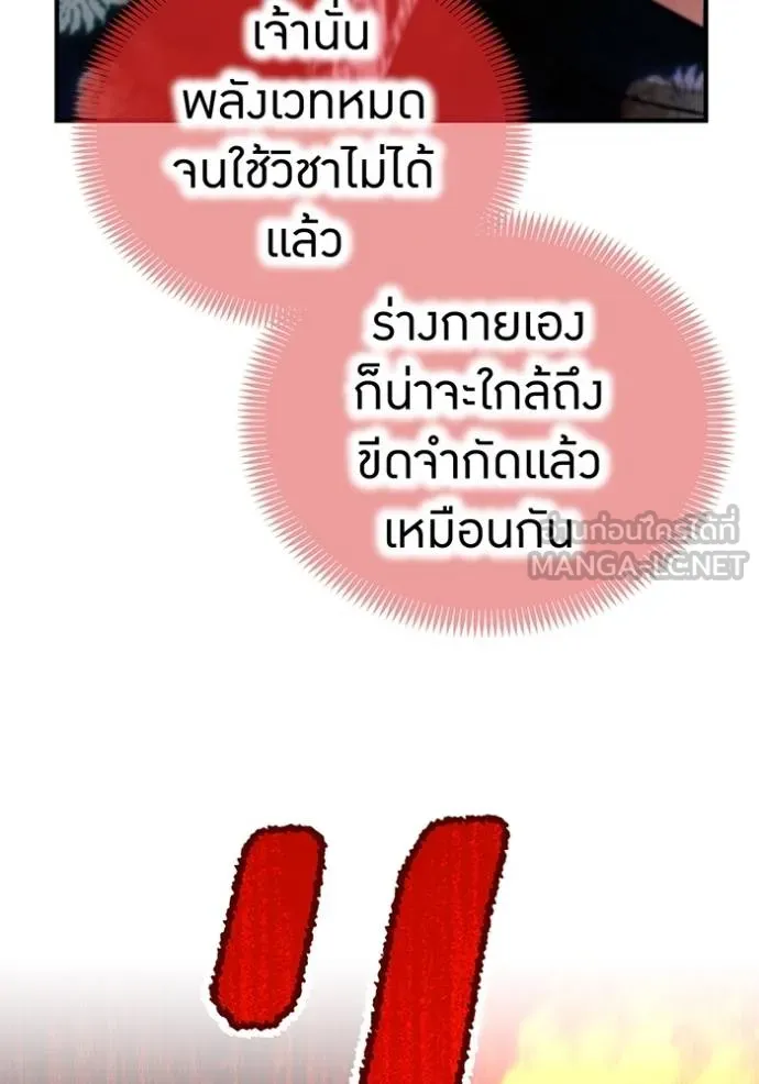 I am the strongest awakeners, recognized by all of the world ตอนที่ 23 110