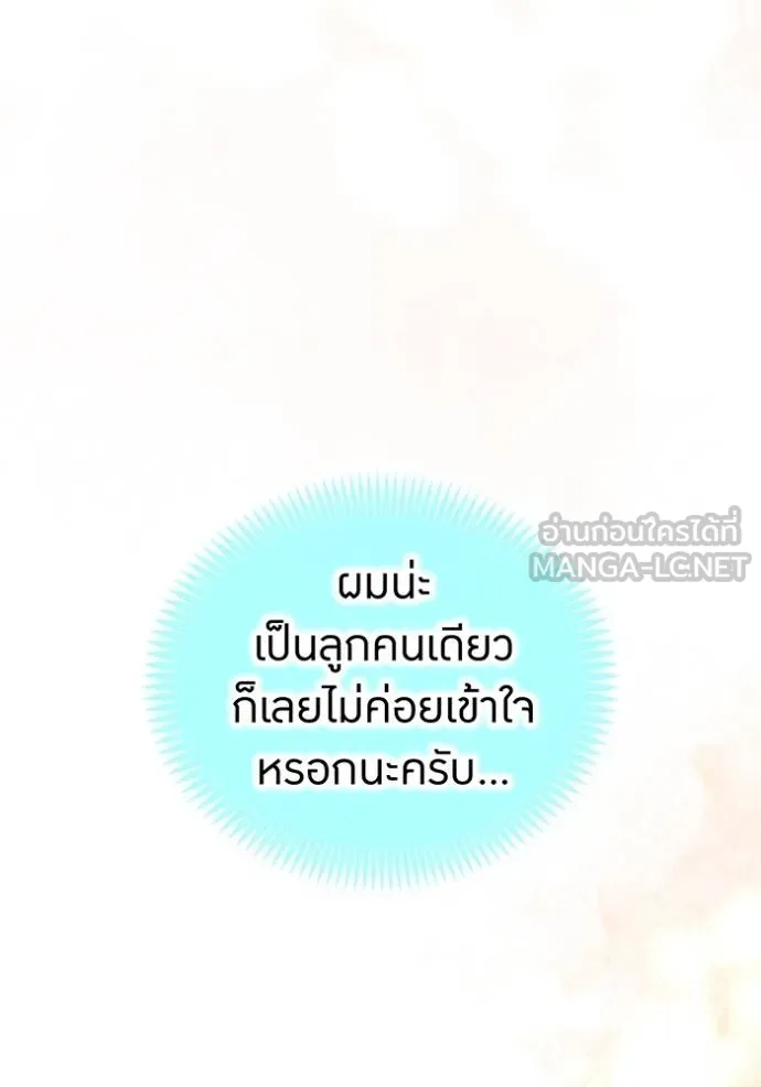 I am the strongest awakeners, recognized by all of the world ตอนที่ 23 152