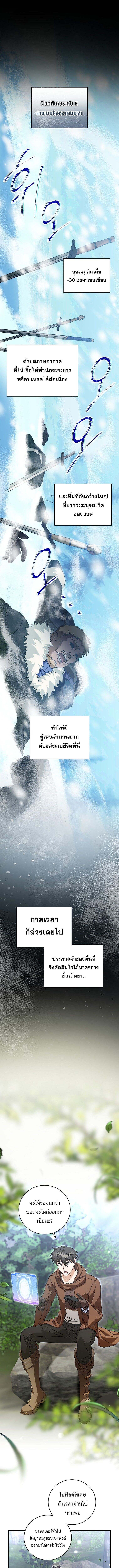 Master of All Skills ตอนที่ 24 2