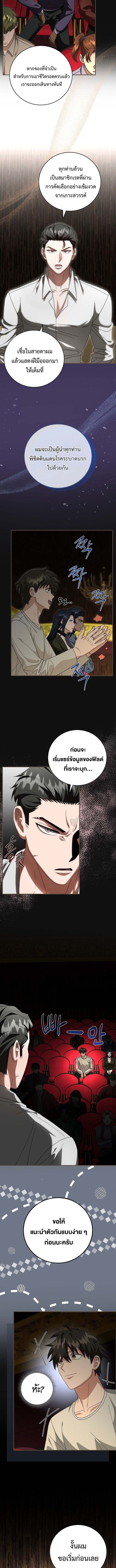 Master of All Skills ตอนที่ 24 8