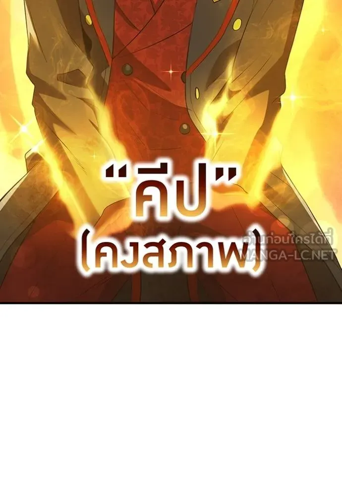 I am the strongest awakeners, recognized by all of the world ตอนที่ 24 89