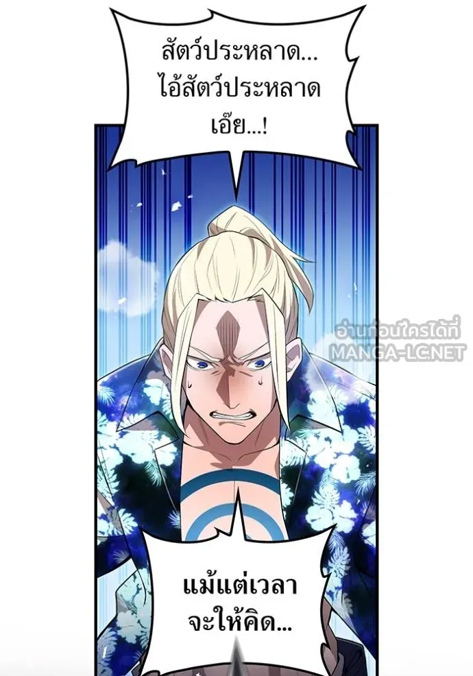 I am the strongest awakeners, recognized by all of the world ตอนที่ 24 99