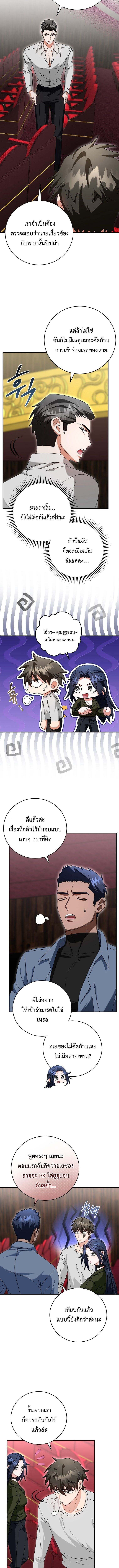 Master of All Skills ตอนที่ 24 13