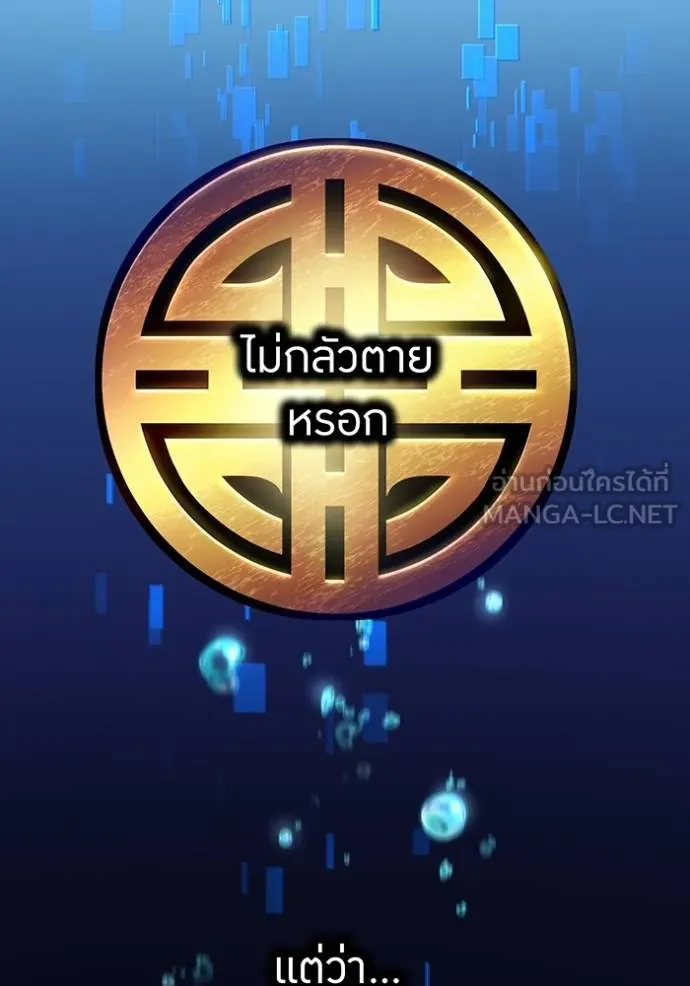 I am the strongest awakeners, recognized by all of the world ตอนที่ 24 136