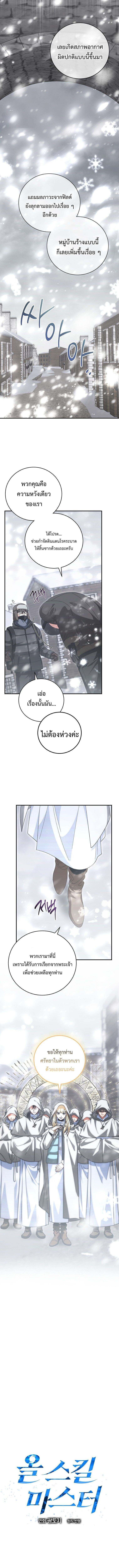 Master of All Skills ตอนที่ 25 3
