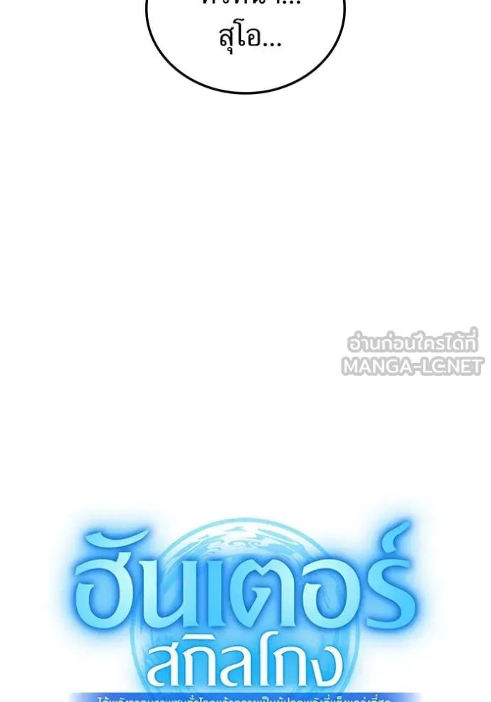 I am the strongest awakeners, recognized by all of the world ตอนที่ 25 52