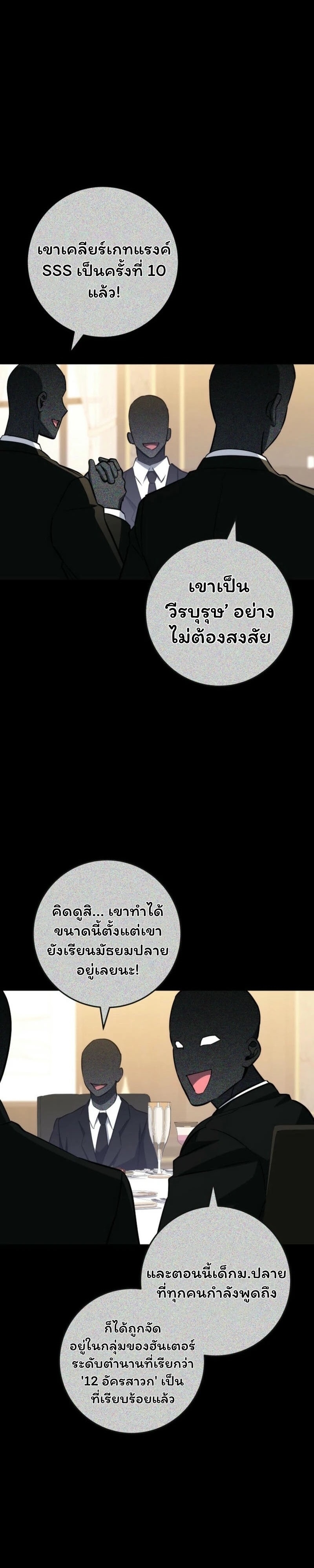 The Top Ranker ตอนที่ 26 2