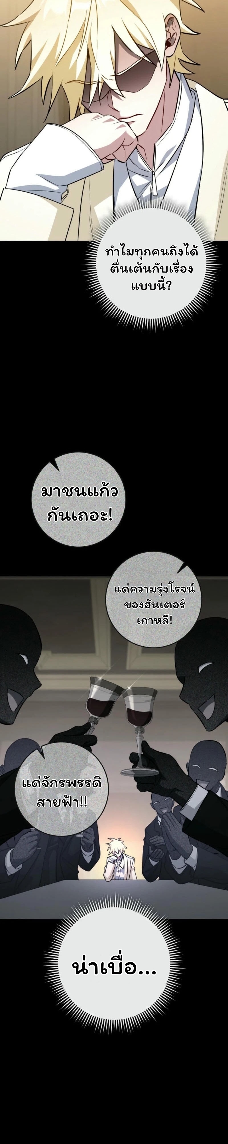 The Top Ranker ตอนที่ 26 4