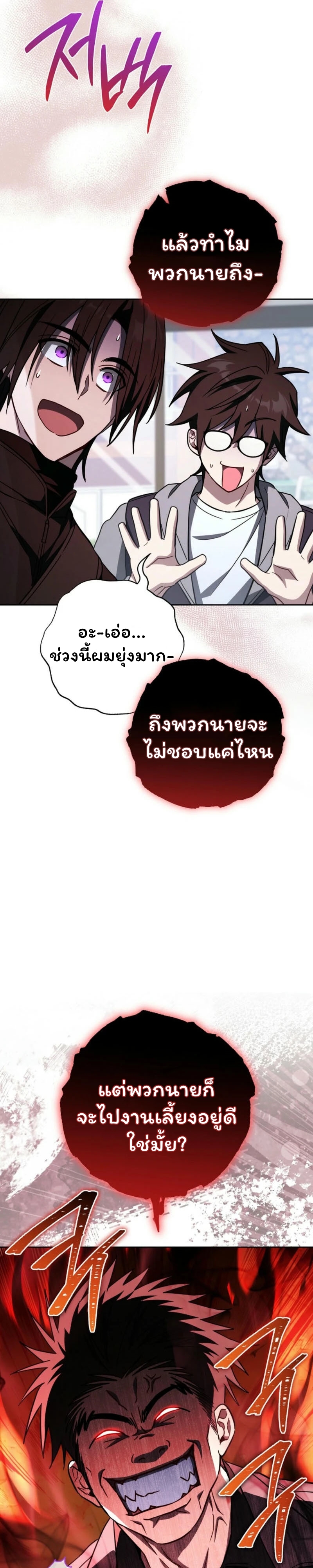 The Top Ranker ตอนที่ 26 9