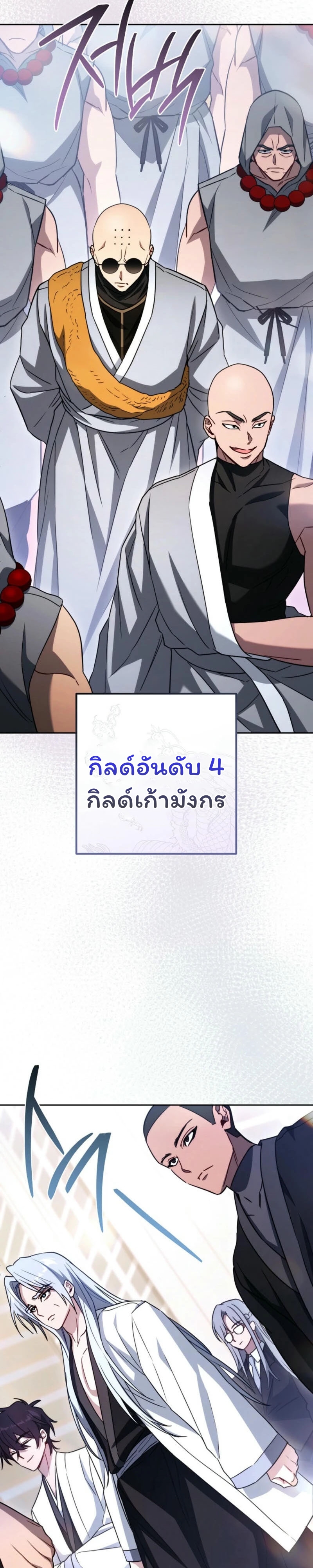 The Top Ranker ตอนที่ 26 19
