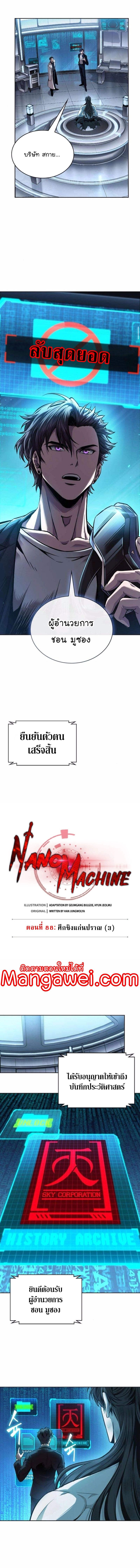 Nano Machine ตอนที่ 262 5
