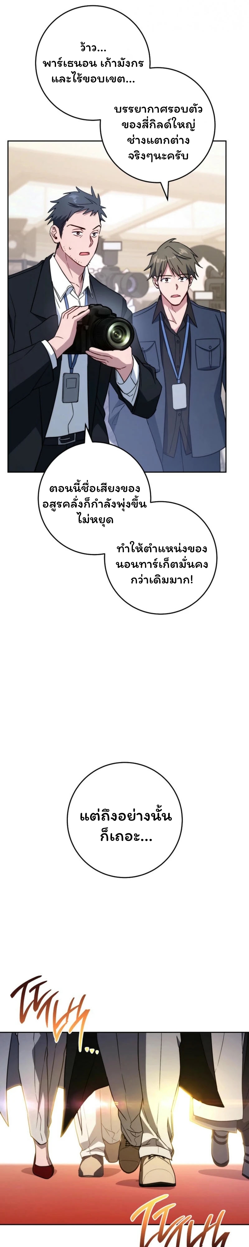 The Top Ranker ตอนที่ 26 21