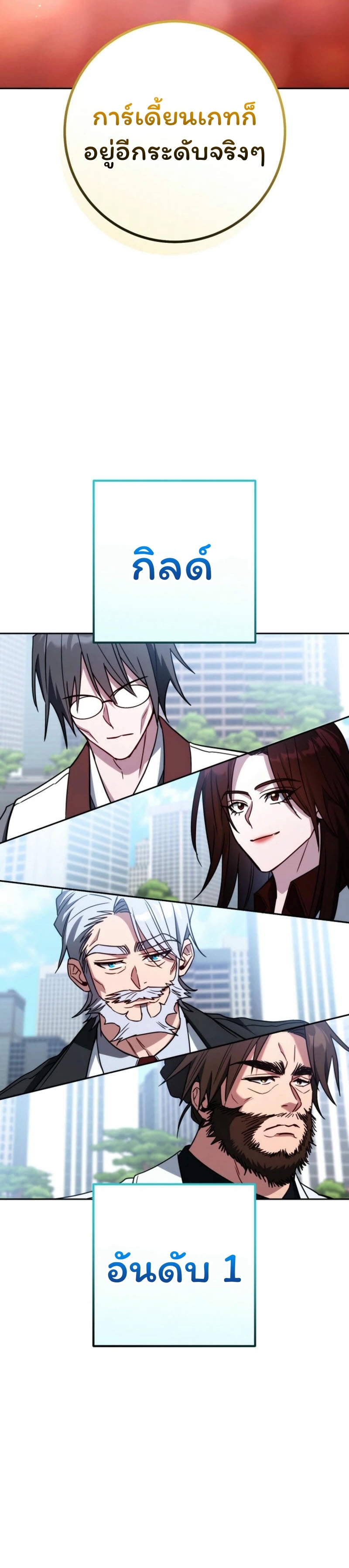 The Top Ranker ตอนที่ 26 23