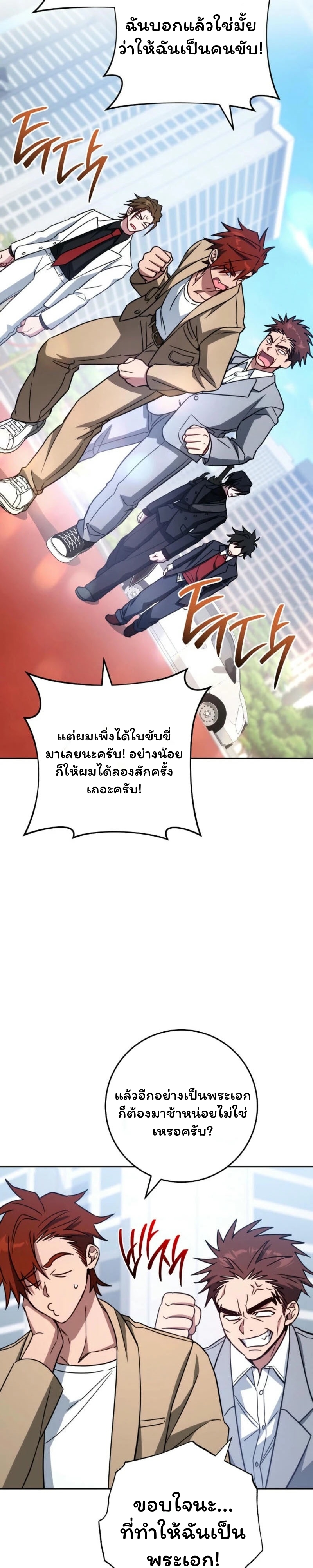 The Top Ranker ตอนที่ 26 25