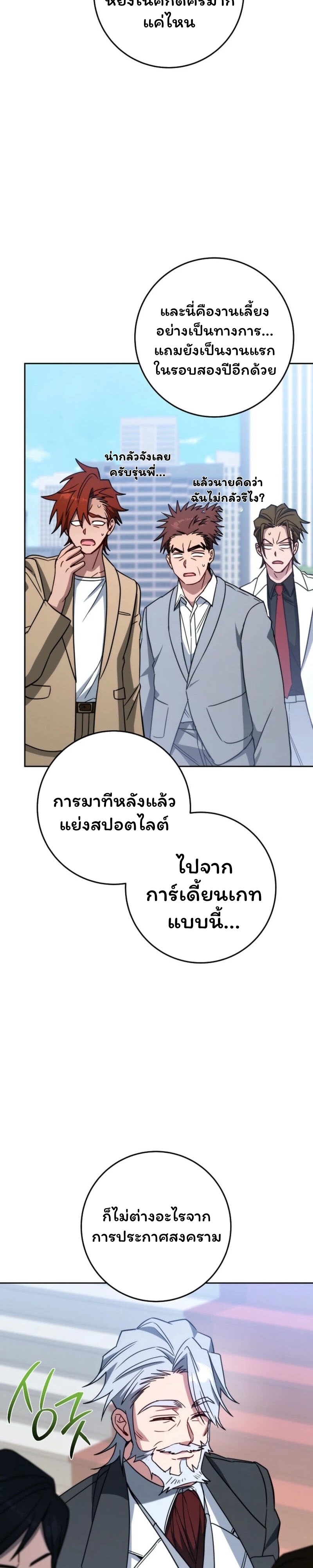 The Top Ranker ตอนที่ 26 29