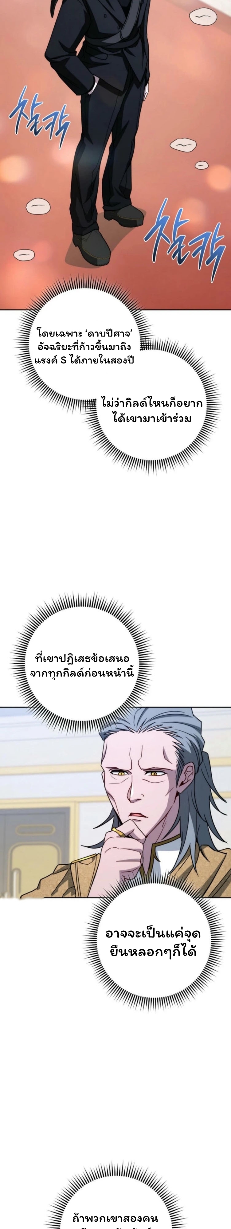 The Top Ranker ตอนที่ 26 33