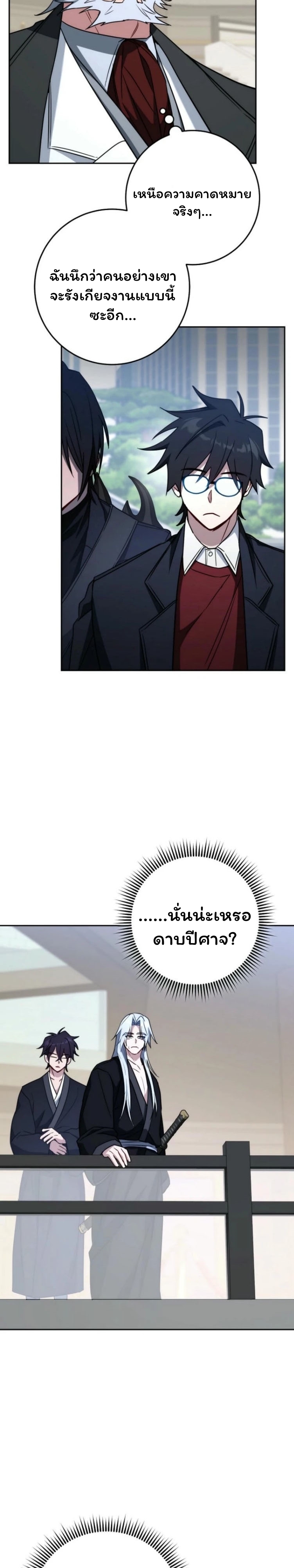 The Top Ranker ตอนที่ 26 35