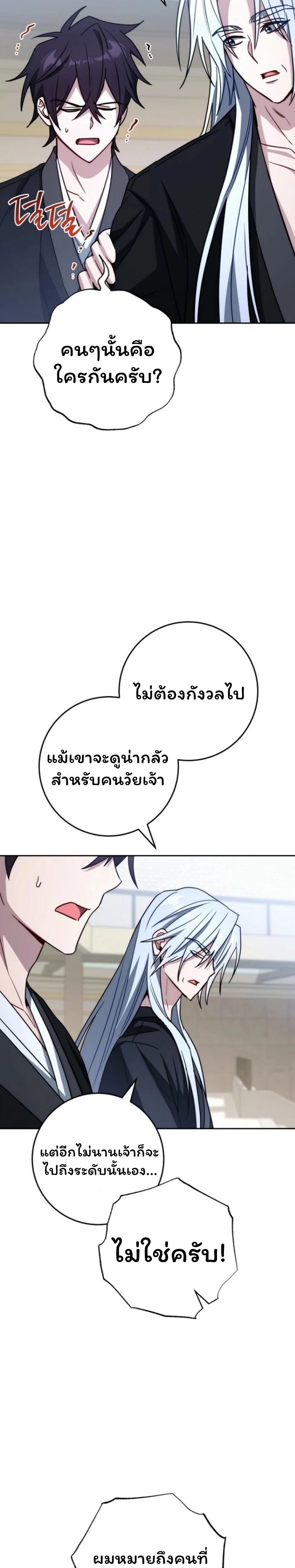 The Top Ranker ตอนที่ 26 37