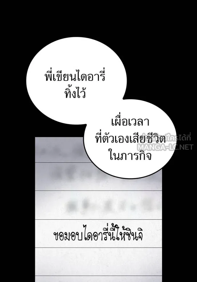 I am the strongest awakeners, recognized by all of the world ตอนที่ 27 77