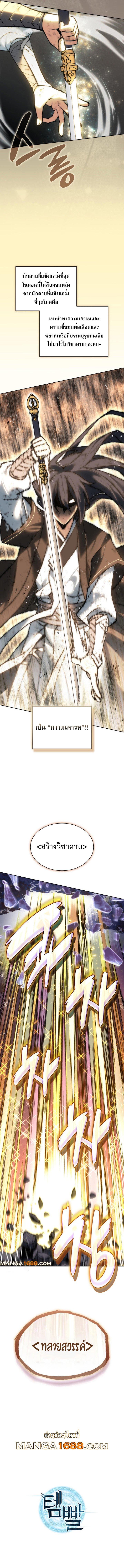 Overgeared ตอนที่ 277 23