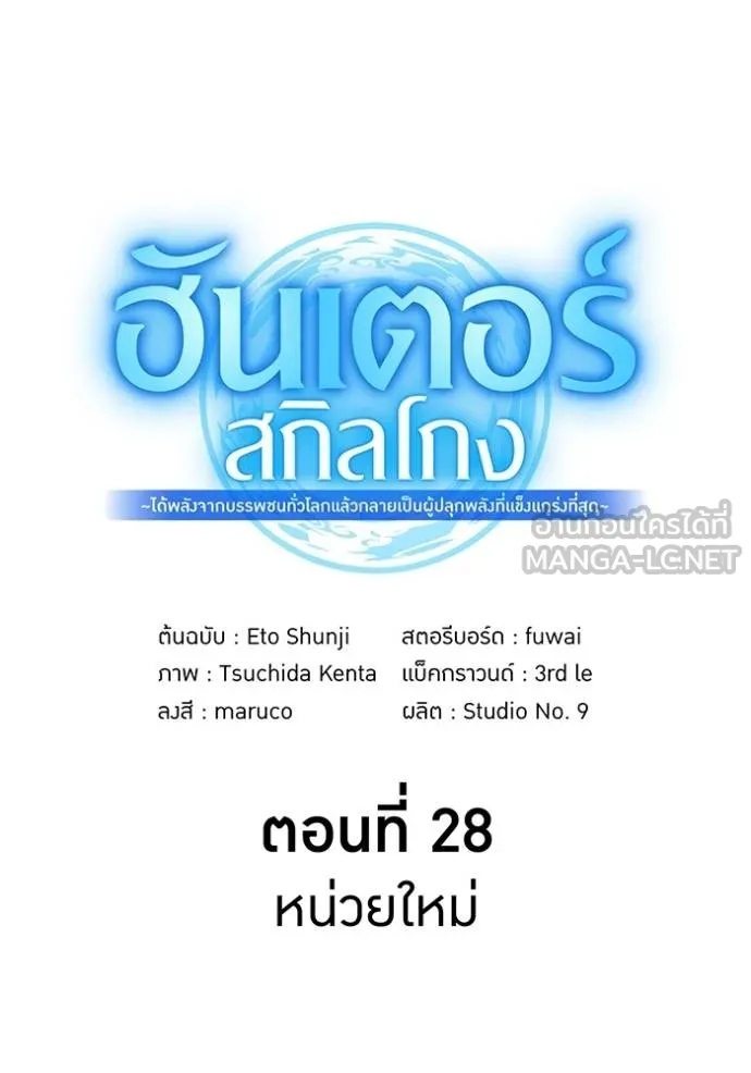 I am the strongest awakeners, recognized by all of the world ตอนที่ 28 27