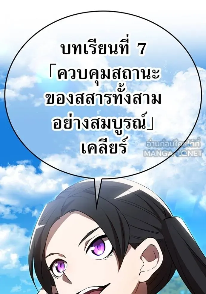 I am the strongest awakeners, recognized by all of the world ตอนที่ 28 79