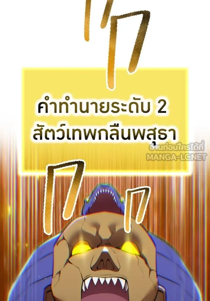 I am the strongest awakeners, recognized by all of the world ตอนที่ 28 93