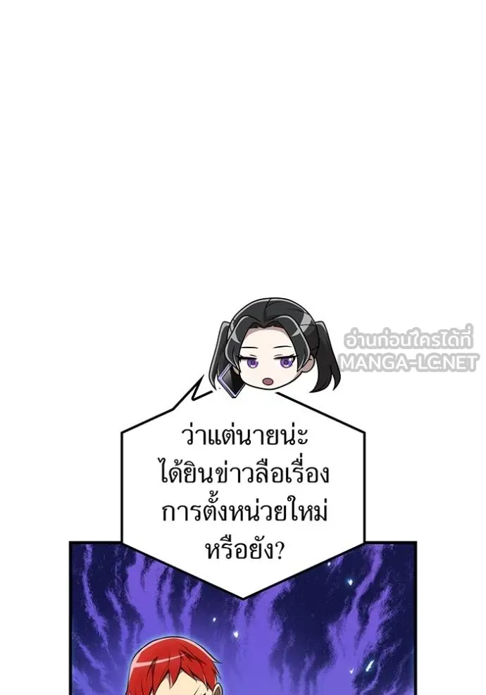 I am the strongest awakeners, recognized by all of the world ตอนที่ 28 114