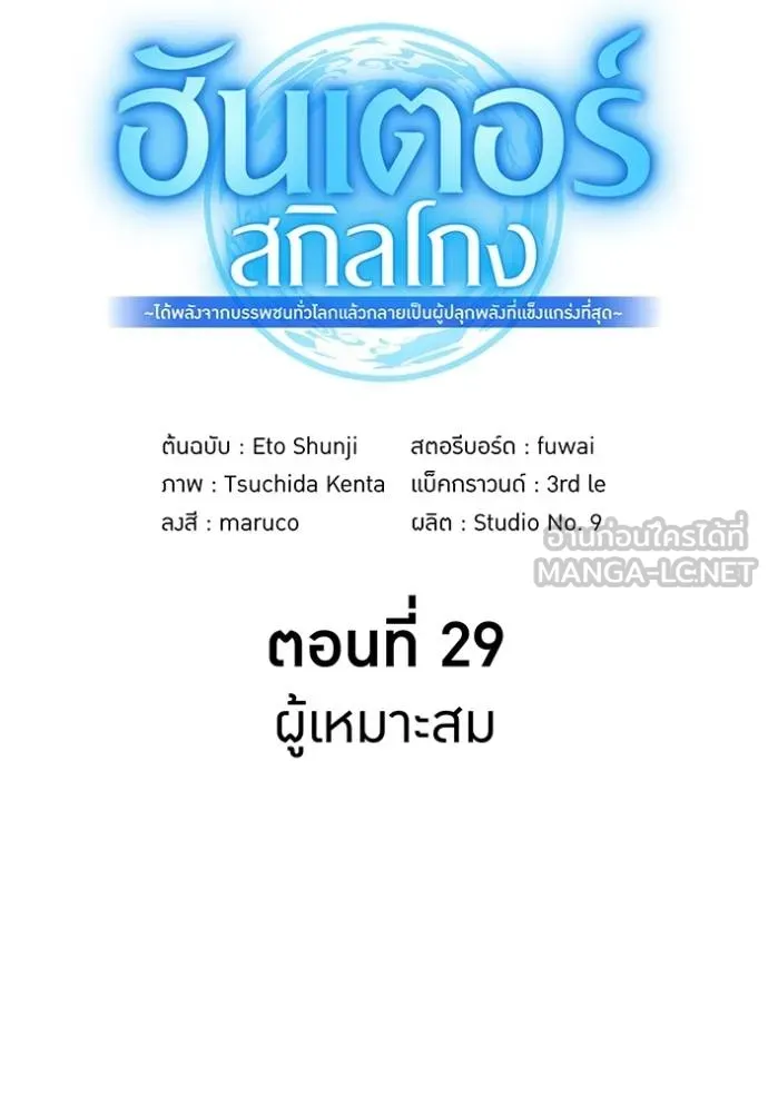 I am the strongest awakeners, recognized by all of the world ตอนที่ 29 26