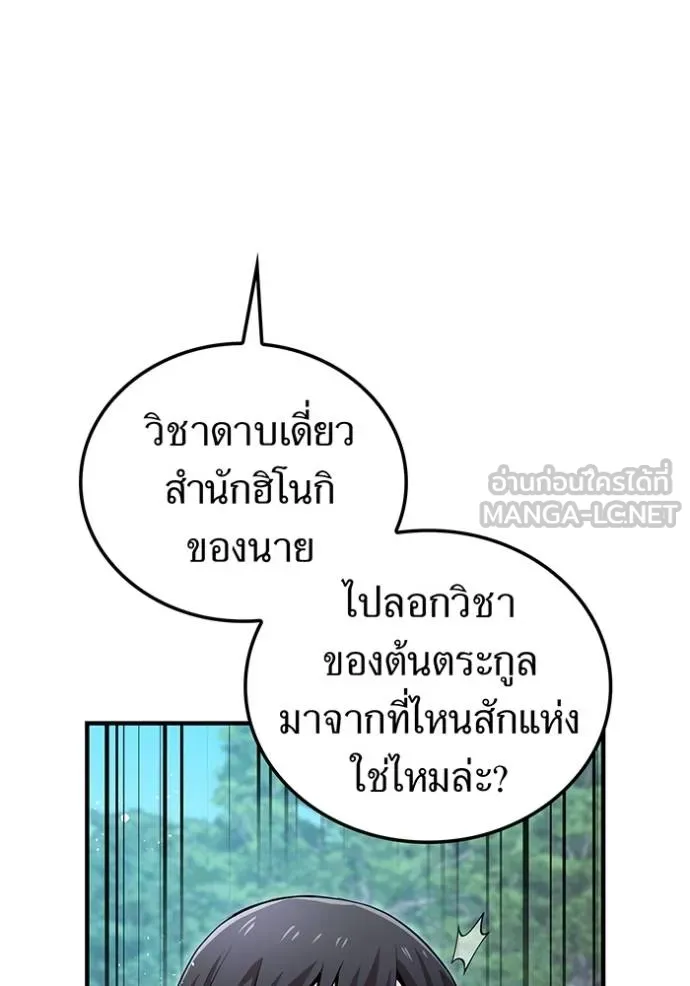 I am the strongest awakeners, recognized by all of the world ตอนที่ 29 107